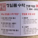 정일품수학학원