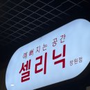 7312 | [ 창원 뷰티 ] 셀리닉 : 창원 의창구 중동 피부관리 힐링 후기