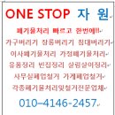 식당카페폐업철거가정폐기물처리집정리