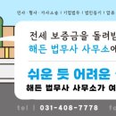 해든법무사사무소