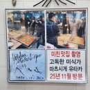 먹고갈래싸갈래 - 서구 구덕로295번길 25 | 부산 부평시장 떡볶이 맛집 먹고갈래싸갈래 고독한 미식가 & VJ특공대 출연 분식집
