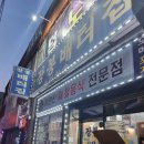 장봉 | 인천 자연산 회 원탑 장봉배터집, 내돈내산 솔직후기