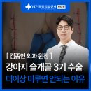 (구)한일병원1(좌측) | 강아지 슬개골 탈구 3기 수술 후기, 더 이상 미루면 안 되는 이유