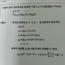 수열의 귀납적 정의 이미지