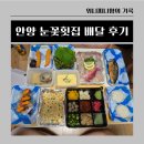 눈꽃횟집 | 안양 광어우럭 배달맛집 눈꽃횟집 내돈내산 후기 추천