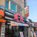 중리동에서 찾아낸 대전 도래창 맛집 : 뒷돈