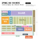 카페332 | 2026년 5월 제 332회 수원코믹월드 방문 후기