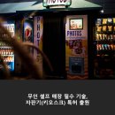 대일자판기