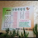 수향묵밥집