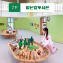의상작은도서관 | 춘천 실내 놀거리 아이랑 가볼만한곳 춘천시립장난감도서관 타지역 방문 이용 꿀팁