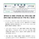 붙박이장등 친환경건축자재 성능안전성 점검시행 이미지