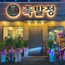 족발정왜관점 이미지