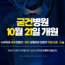 굳건병원 이미지