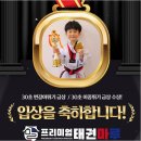 프리미엄 태권마루 태권도장 | 새솔동6세태권도, 매일 가고 싶은 프리미엄태권마루 이야기