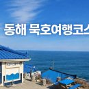 논골담길3 | 지금 떠나면 만족도 높은 동해 묵호 여행코스 논골담길부터 등대까지 직접 다녀온 후기 정리