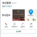부산똥튀 네이버블로그