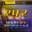 모나코노래바 네이버블로그
