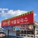 삼봉이해물칼국수 이미지