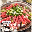 안포전골