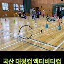 우리 가족 놀이 체육 이미지