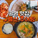구름산추어탕 이미지