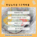 한남뉴타운가자공인중개사사무소 | [한남 5구역매물] 한남재개발5구역 건축심의통과 7월16일자 시공사선정 입찰 정비법절차와 투자전망?