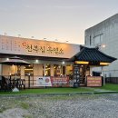 천복집흑염소 포항문덕점