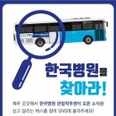 한국병원 이미지