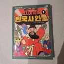 재미 쏙쏙 인물 한국사 이미지