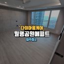 프라지움아파트(6차) | 청주 월명공원에피트온더파크 입주청소 후기