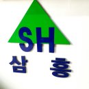 삼흥석재