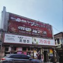 가야성 | 대구 달서구 앞산빨래터 맛집 가야성 짬뽕