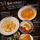 또아 | 상왕십리 브런치 양식 가성비 맛집 또아 파스타 메뉴 및 후기