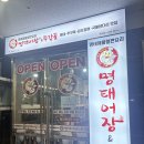 명태어장 | 평택코다리 맛집 후기 명태어장 쭈갑골 평택점 후기
