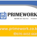 프라임직업소개소