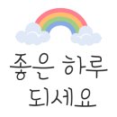 삼육미래클어린이집 이미지