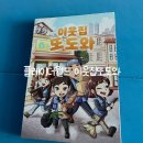 사평대로 90 (1) | 플레이더월드 이웃집또도와ㅣ내돈내산 4인팟 만족 후기ㅣ협동 방탈출