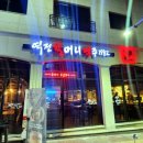 역전할머니맥주 오송2산단점 네이버블로그