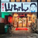 신안산대학교 직원노동조합 | 나고야 여행 야식 추천: 세카이노 야마짱 테바사키 솔직후기 (feat. 일본 로손 편의점 필수템 간식 꿀조합)