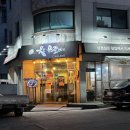 3 | 대전 원내동 가성비 좋은 돼지갈비 맛집 내돈내산 후기 : 웃는곰갈비