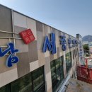 강남세종한의원 이미지