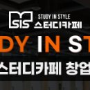 에스아이에스스터디카페 이미지