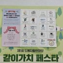 장암다육 | 📢제1회 도봉자활한마당 「같이가치 페스타」 후기🎈