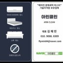 동두천 에어컨 청소 | 송내주공 1단지 위니아 둘레바람 투인원 완벽 분해청소 후기