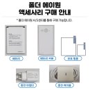 에이루트 A1 폴더폰 일주일 사용 후기(폰꾸, 배터리 추가 구매 방법, 장&amp;단점, 카메라)
