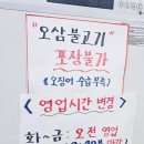 와.. 양념 맛이 미쳤다! 기흥 큰손식당 오삼불고기 내돈내산 솔직 후기