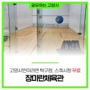 고양장미란체육관 탁구장 이미지