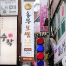 신림역보쌈맛집으로 유명한 흥부보쌈 후기, 주차, 화장
