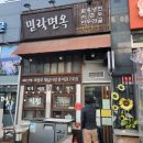 [민락2지구맛집] 민락동 냉면맛집! 민락면옥(흥미관2호점) 내돈내산 방문후기!