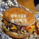 송두학햄버거 네이버블로그
